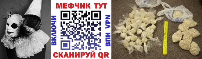 МЕФ мука купить закладку Горняк